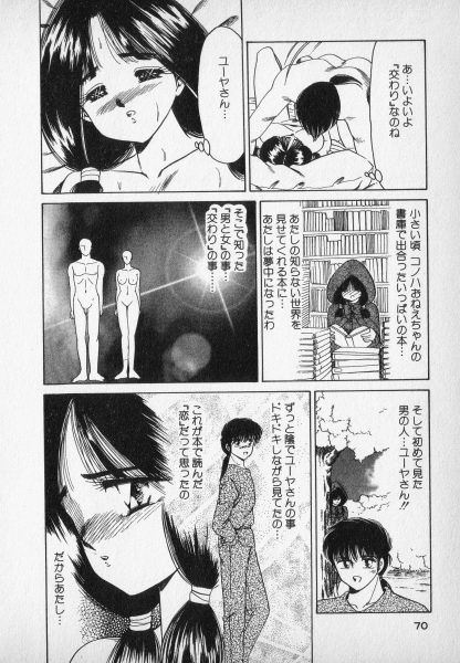 Nature Trip Vol.2 - Page 70