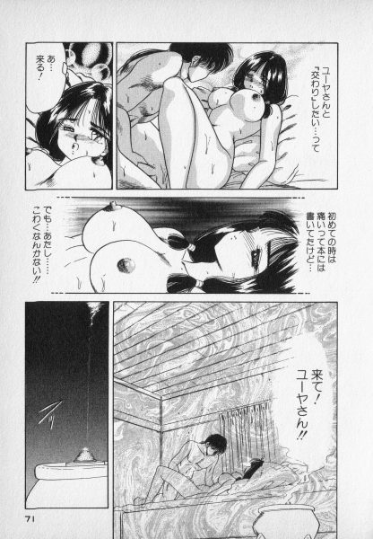 Nature Trip Vol.2 - Page 71