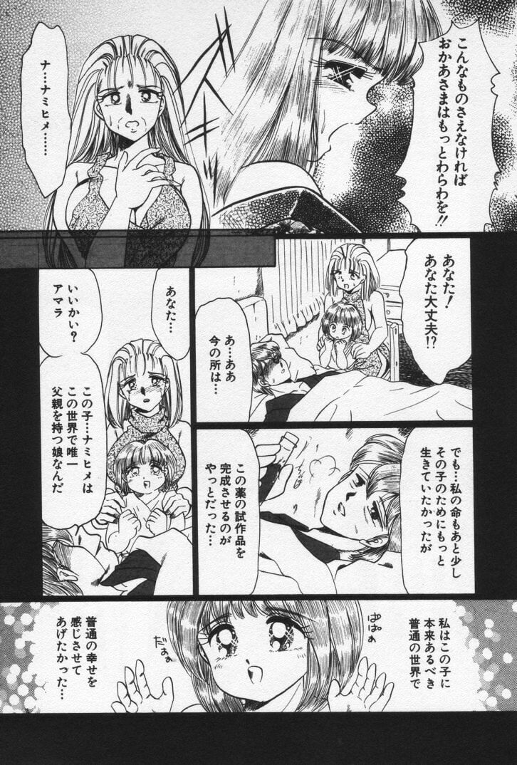 Nature Trip Vol.3 - Page 161