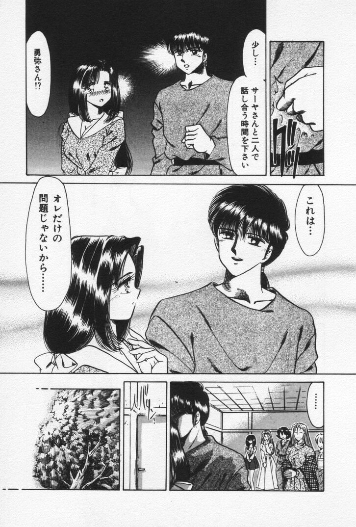 Nature Trip Vol.3 - Page 219