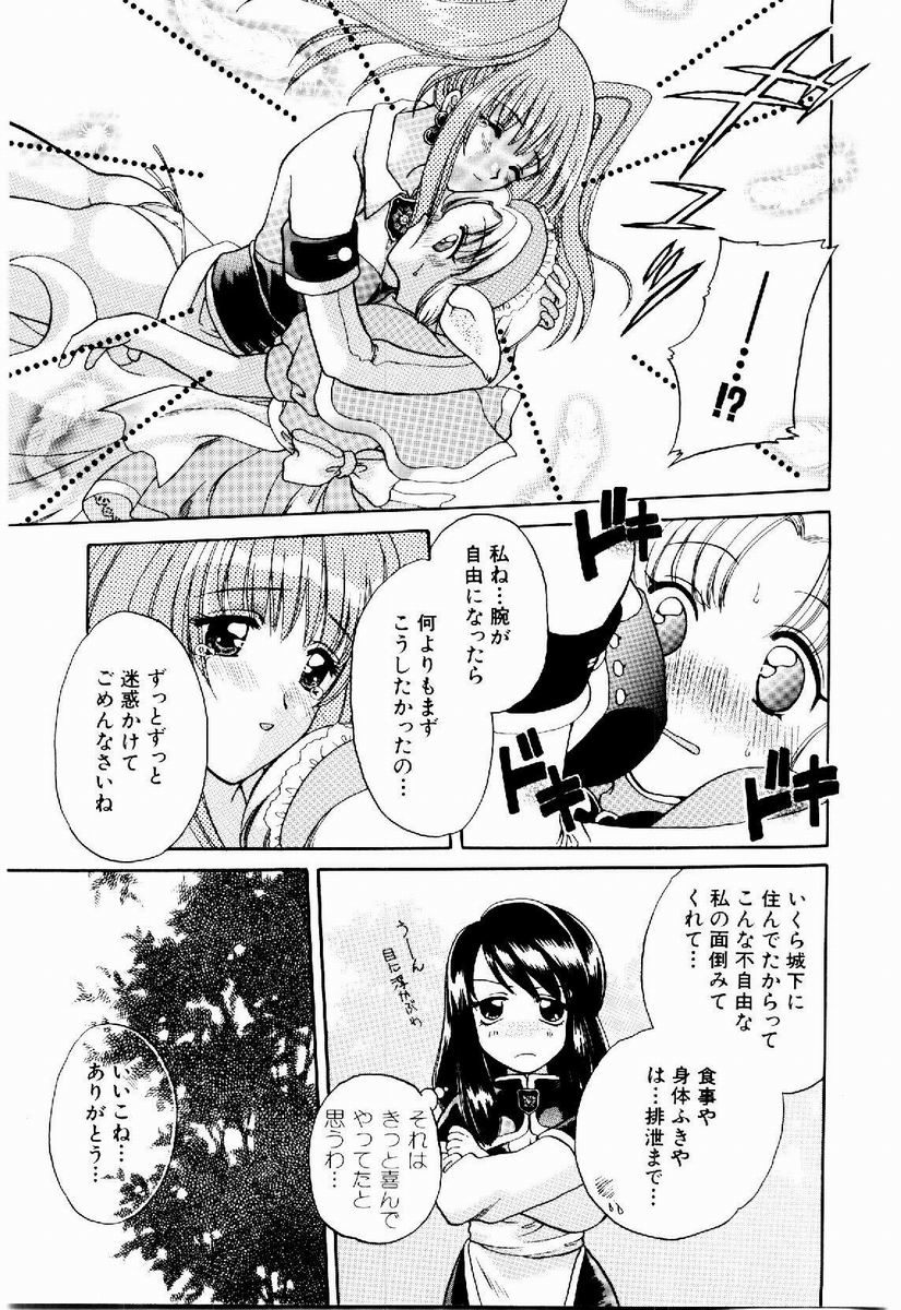 Maid in Princess - Page 71