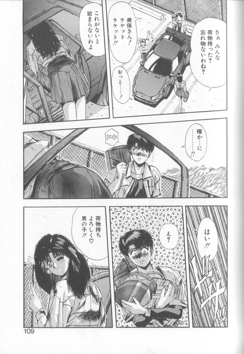 Hisui no Takarabako - Page 106