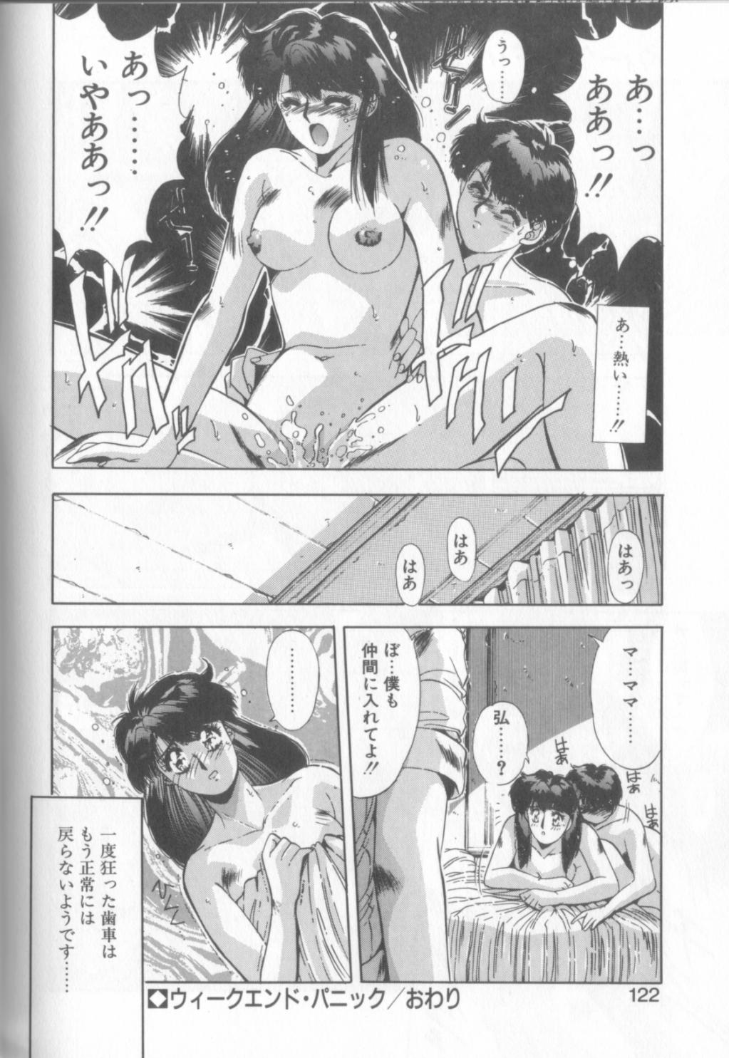Hisui no Takarabako - Page 119