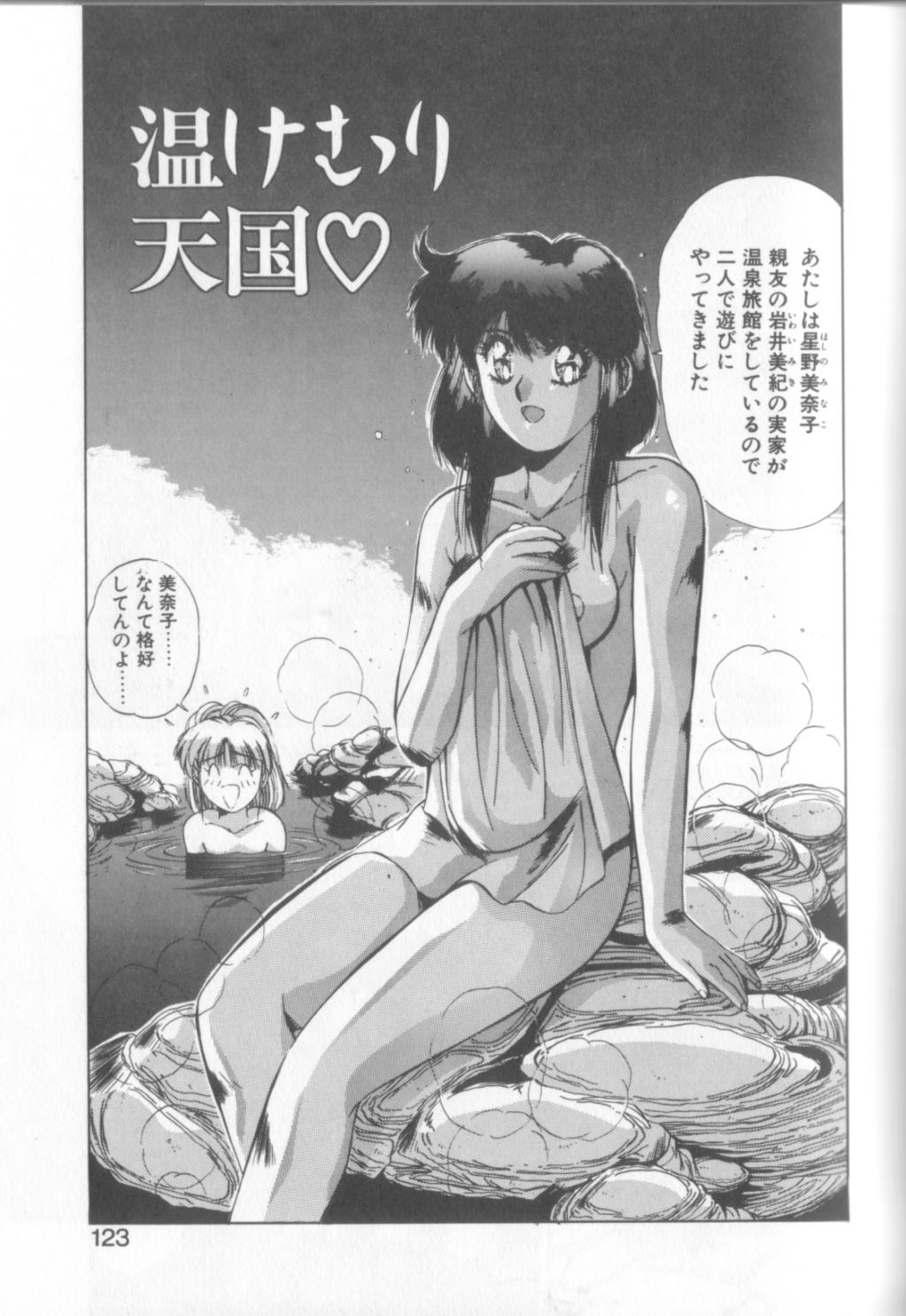 Hisui no Takarabako - Page 120