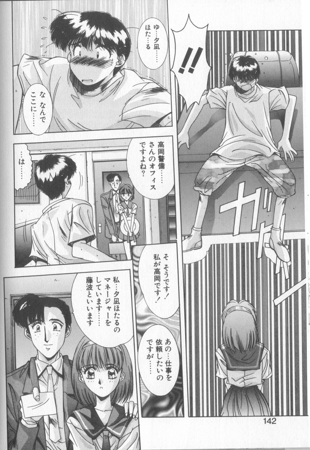Hisui no Takarabako - Page 139