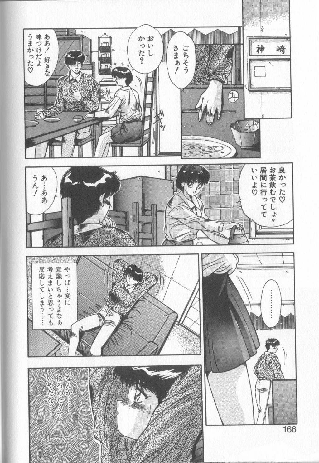Hisui no Takarabako - Page 163