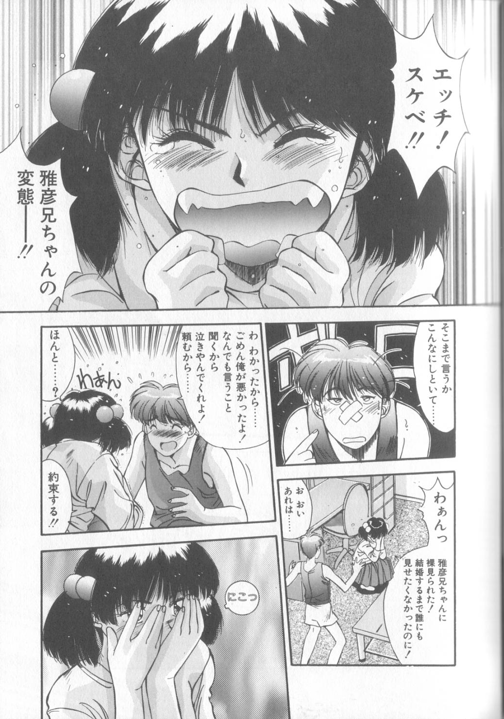 Hisui no Takarabako - Page 46