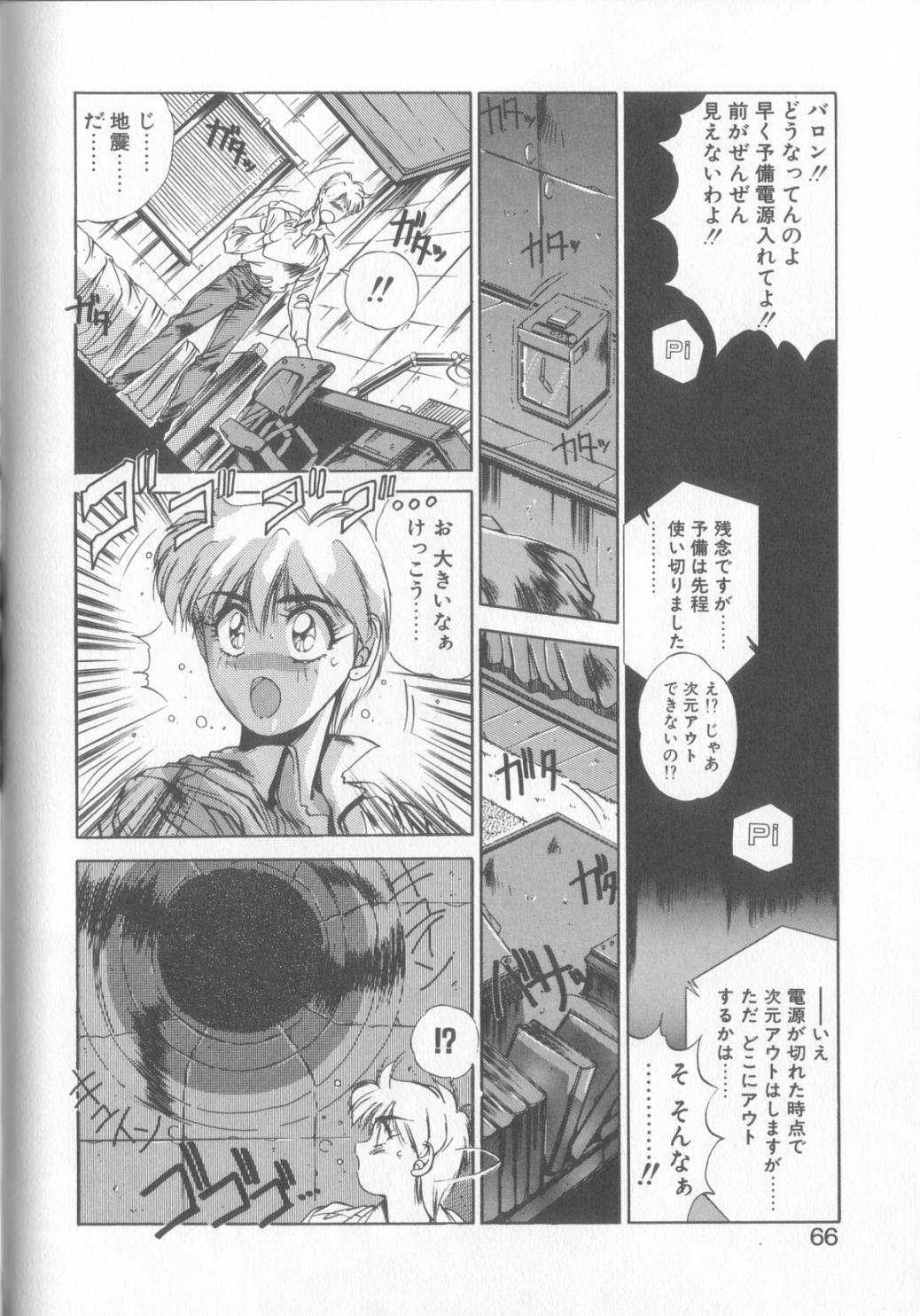 Hisui no Takarabako - Page 63