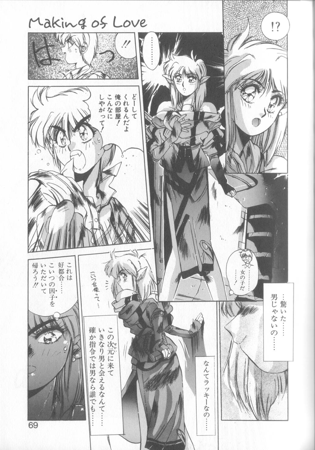 Hisui no Takarabako - Page 66