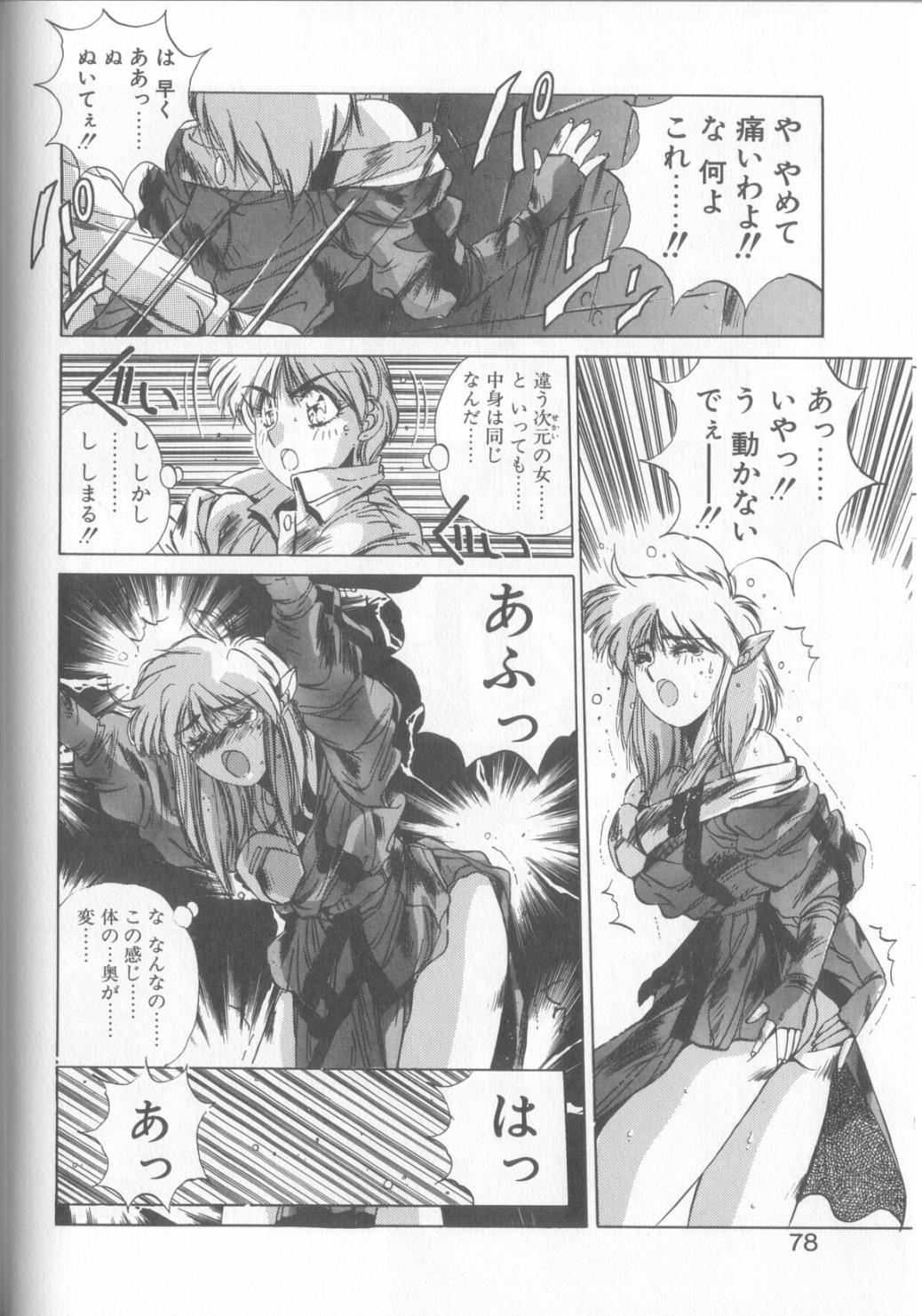 Hisui no Takarabako - Page 75