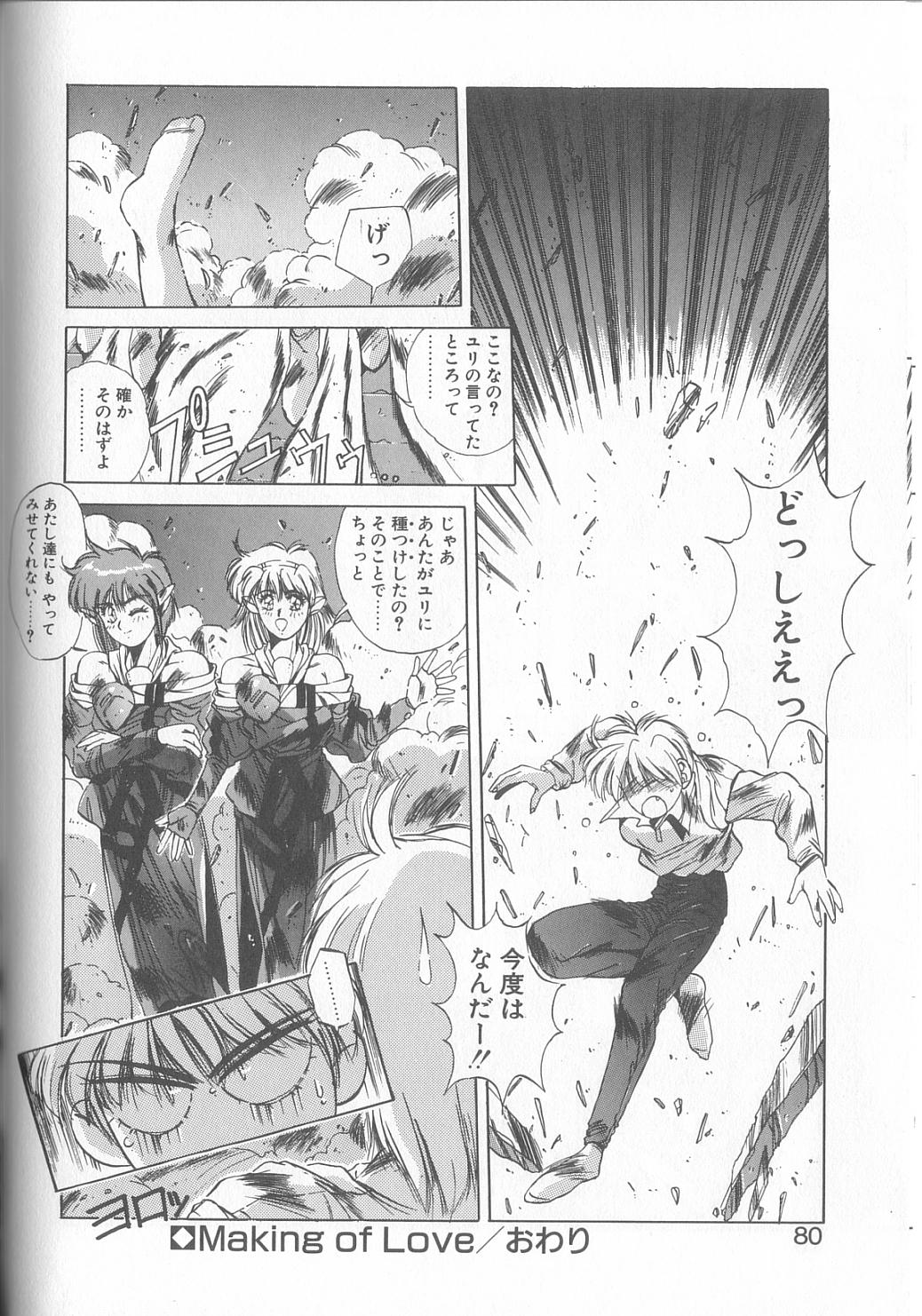 Hisui no Takarabako - Page 77