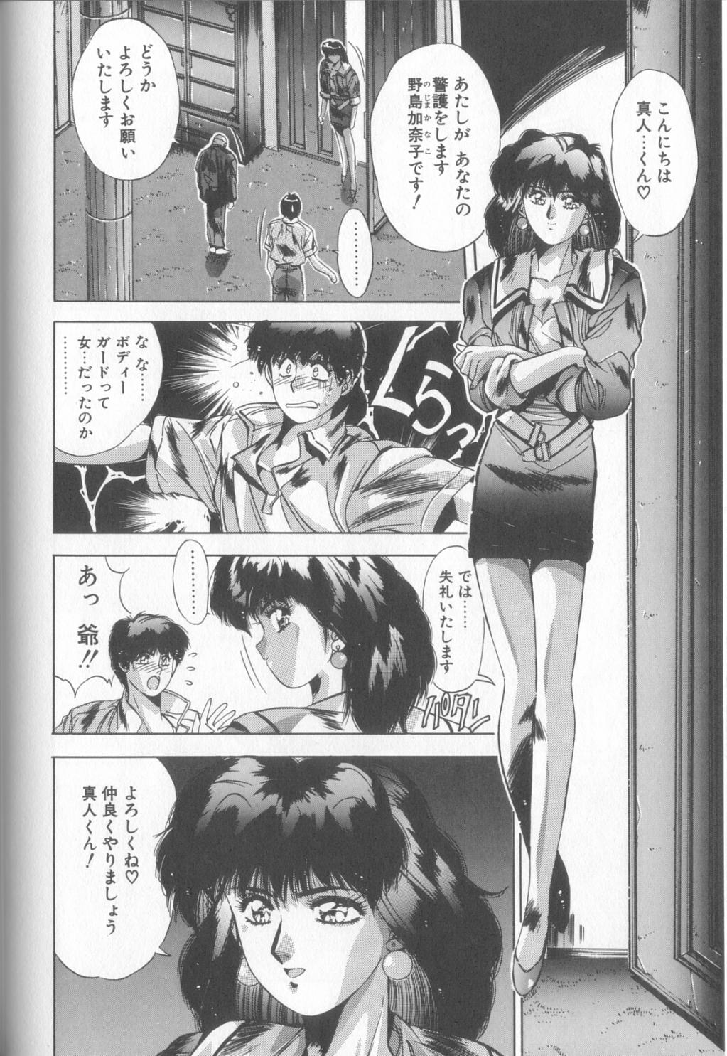 Hisui no Takarabako - Page 81