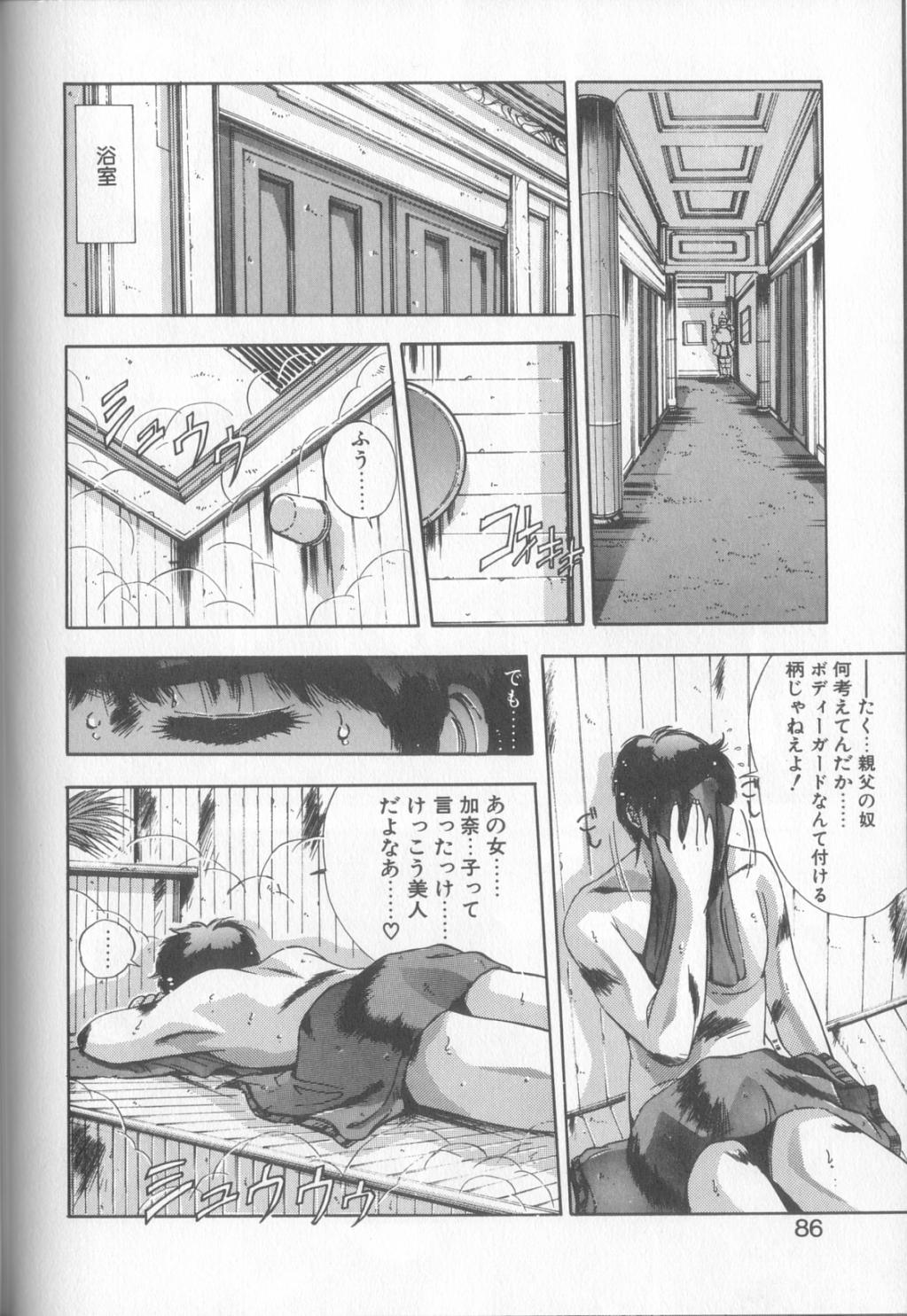 Hisui no Takarabako - Page 83