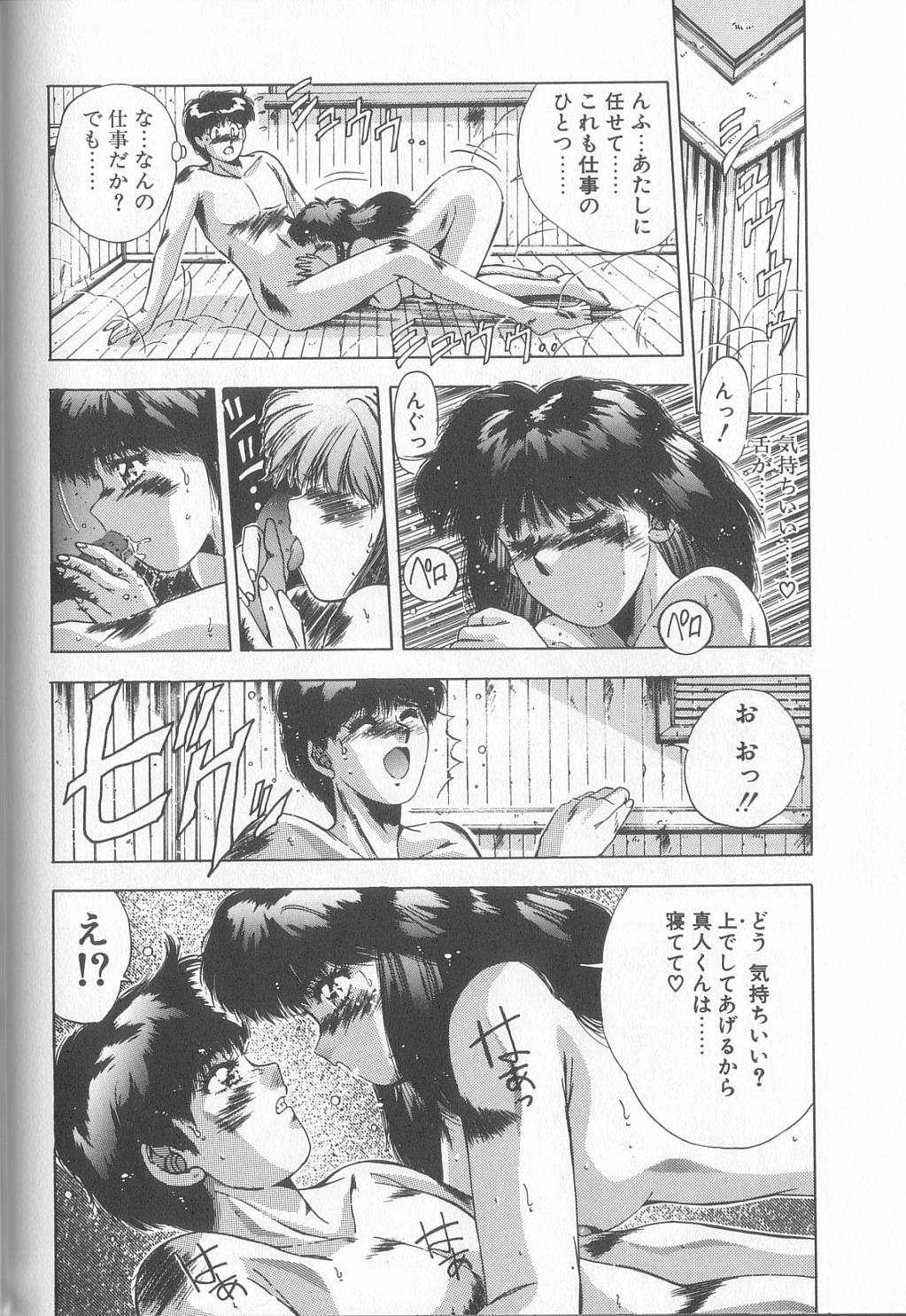 Hisui no Takarabako - Page 89