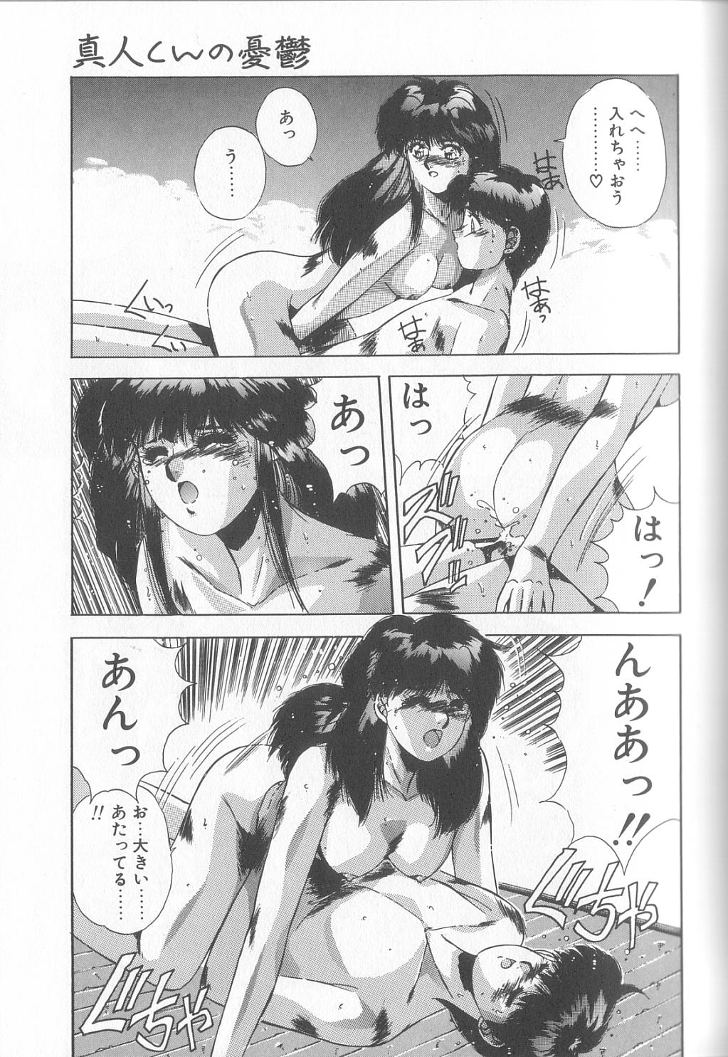 Hisui no Takarabako - Page 90