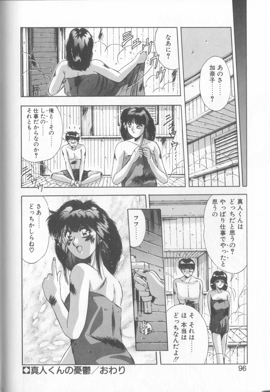Hisui no Takarabako - Page 93