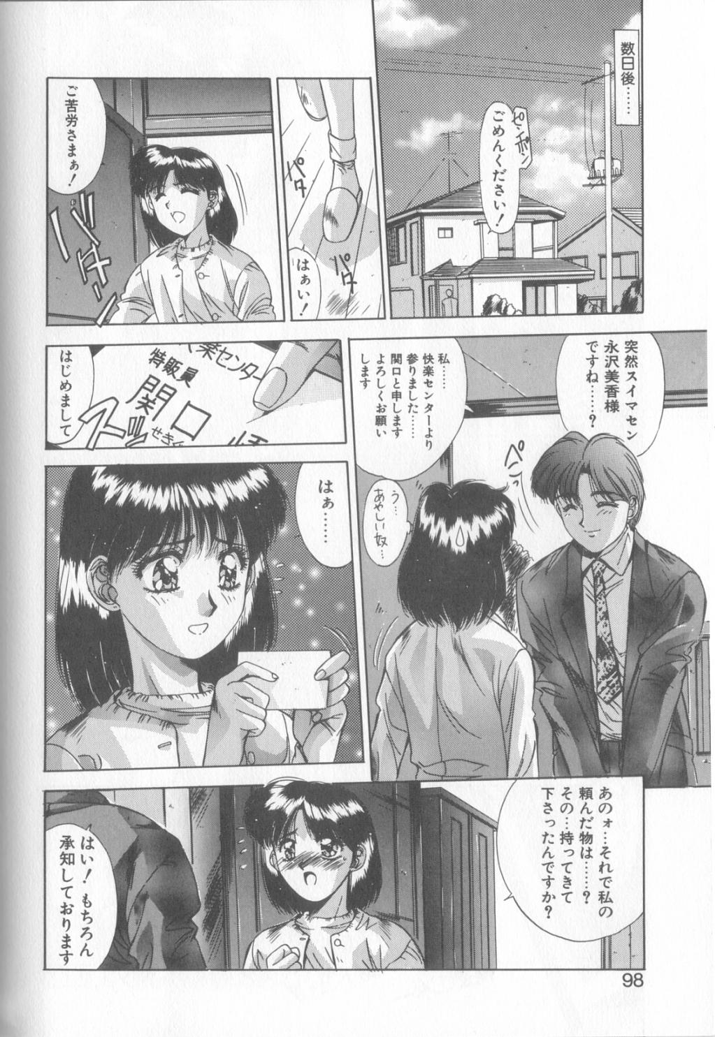 Hisui no Takarabako - Page 95