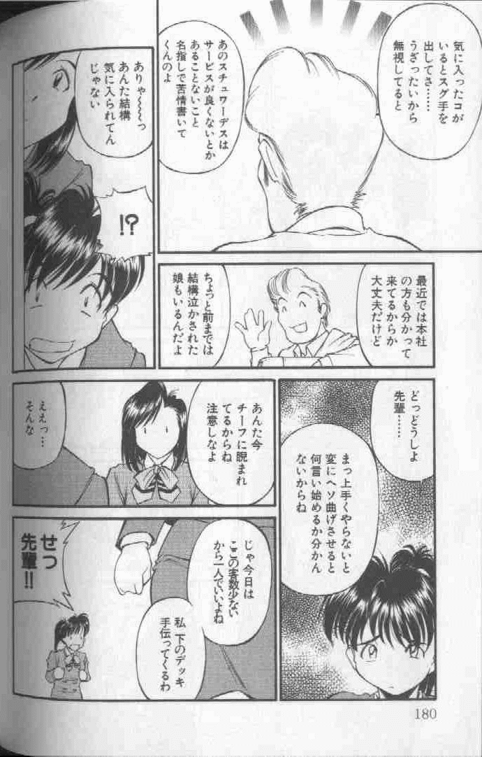 Piko Piko World 1 - Page 180