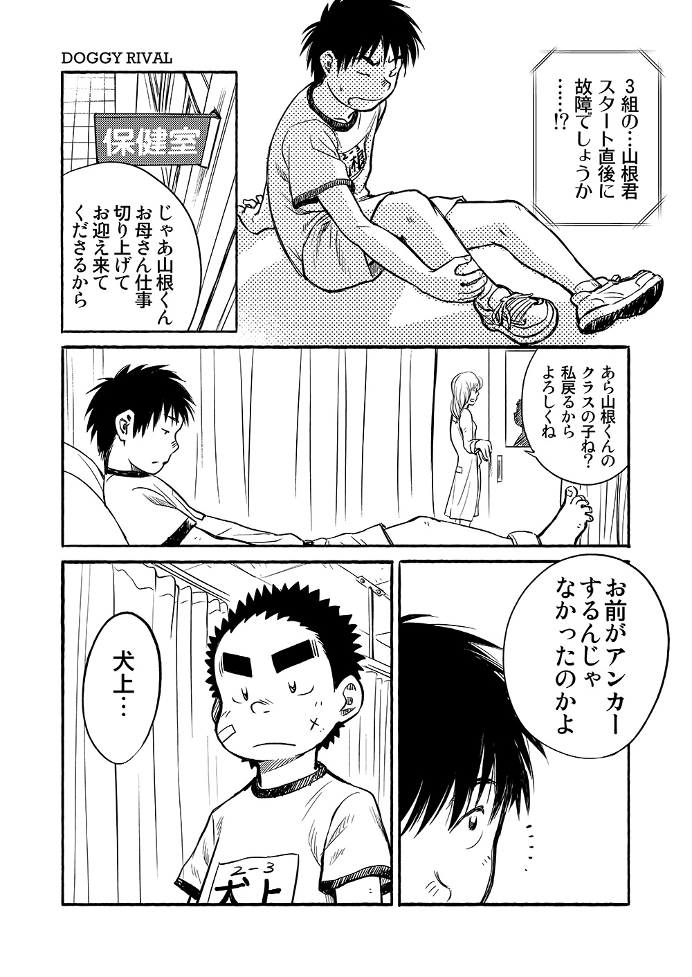 Manga Shounen Zoom Vol. 03 - Page 23