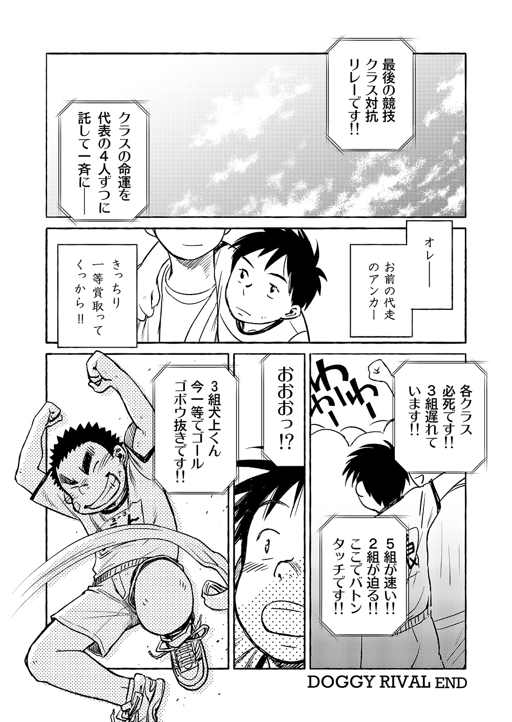 Manga Shounen Zoom Vol. 03 - Page 32