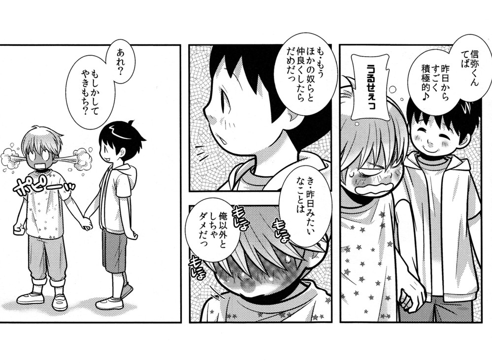 Chibisuke - Page 23