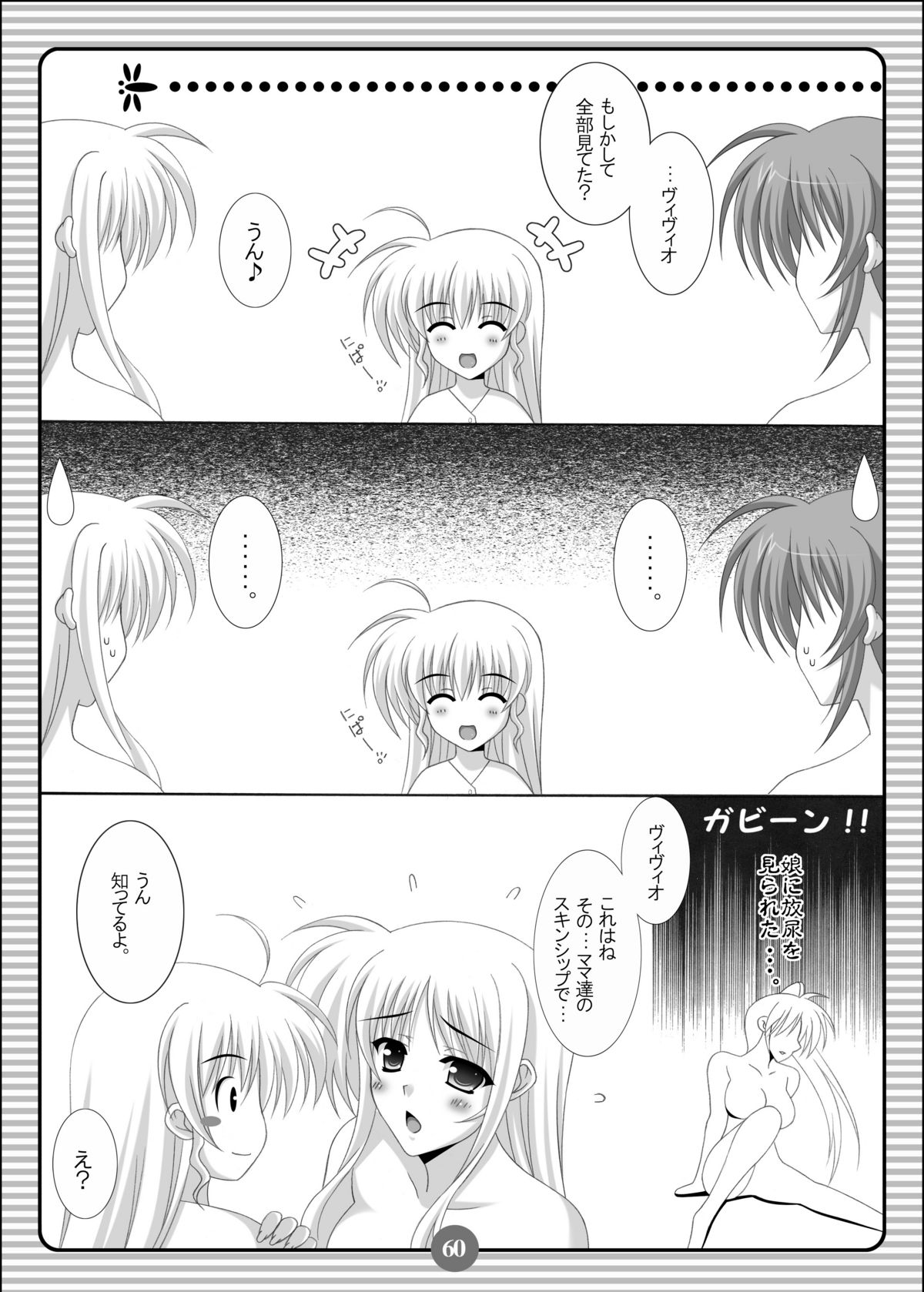 SISTER LOVE COMPLETE VOL.3 - Page 59