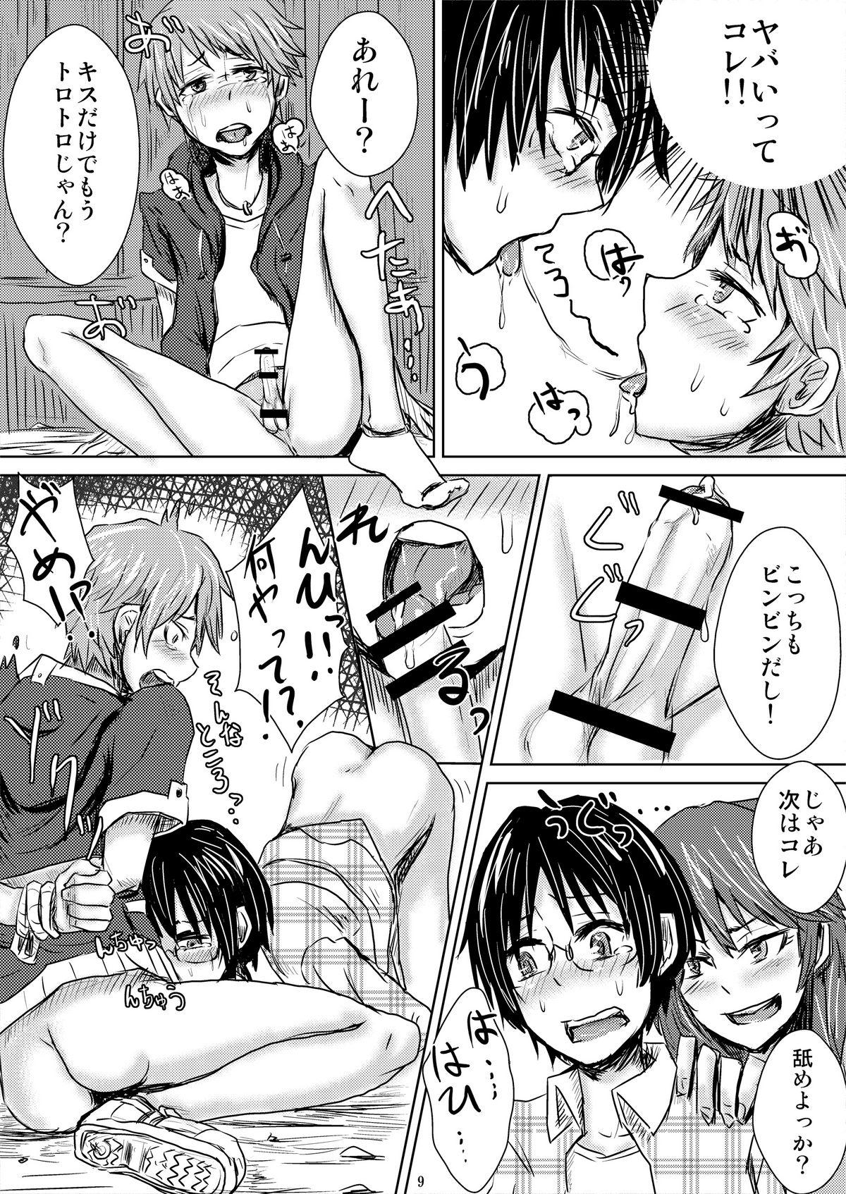 Tanoshii Shuugaku Ryokou - Page 11