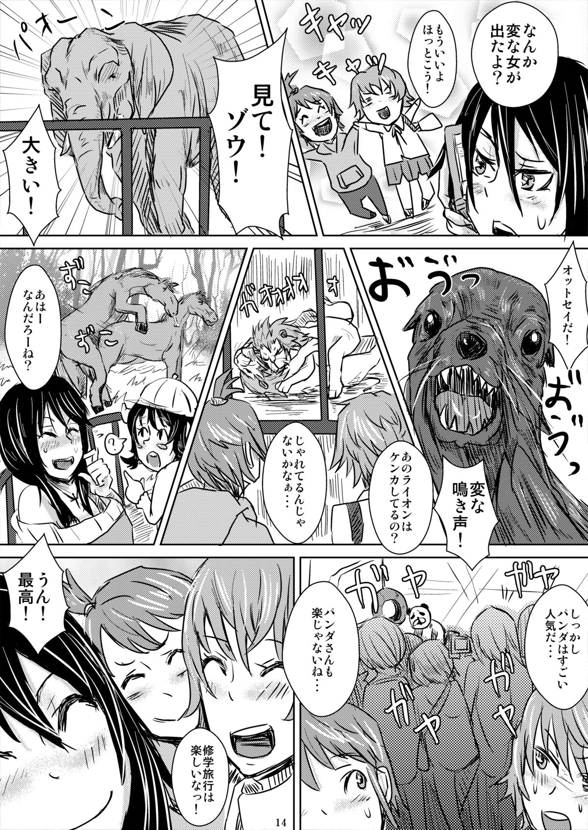 Tanoshii Shuugaku Ryokou - Page 16