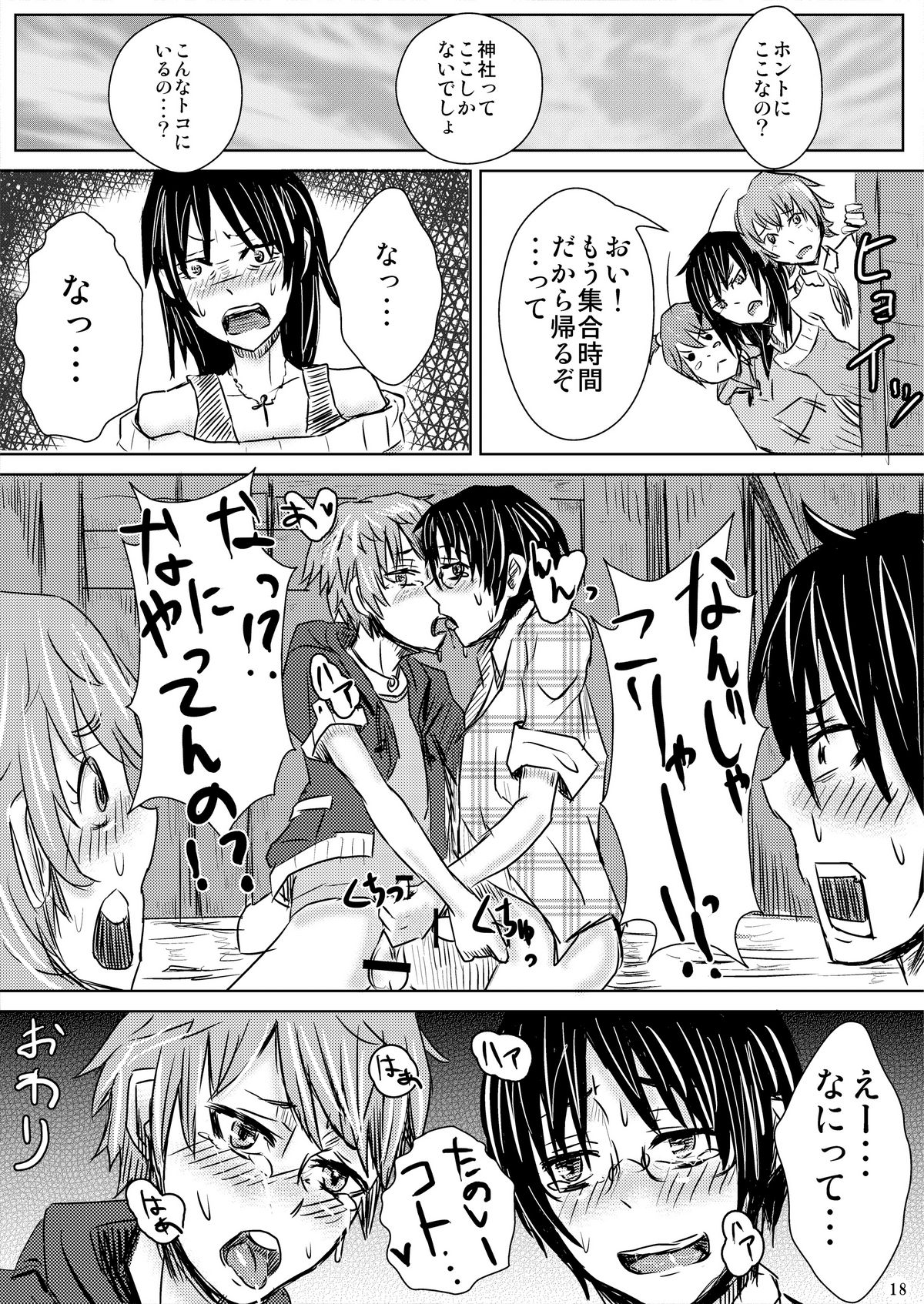 Tanoshii Shuugaku Ryokou - Page 20
