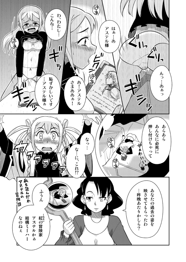 Event Machi no Mahouyasan - Page 13