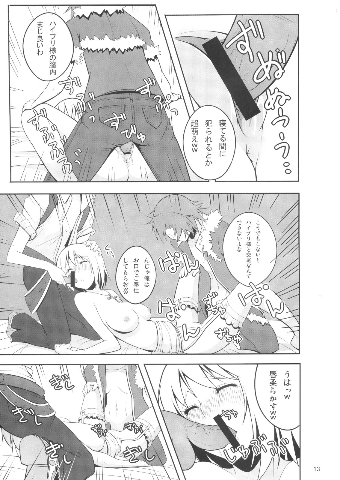 HiPri-san ni ** Suru Hon - Page 12