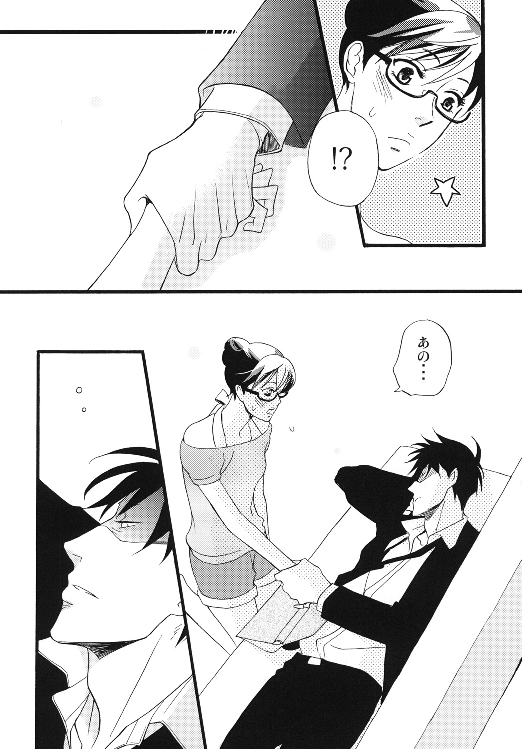 蛇とイチゴ - Page 11