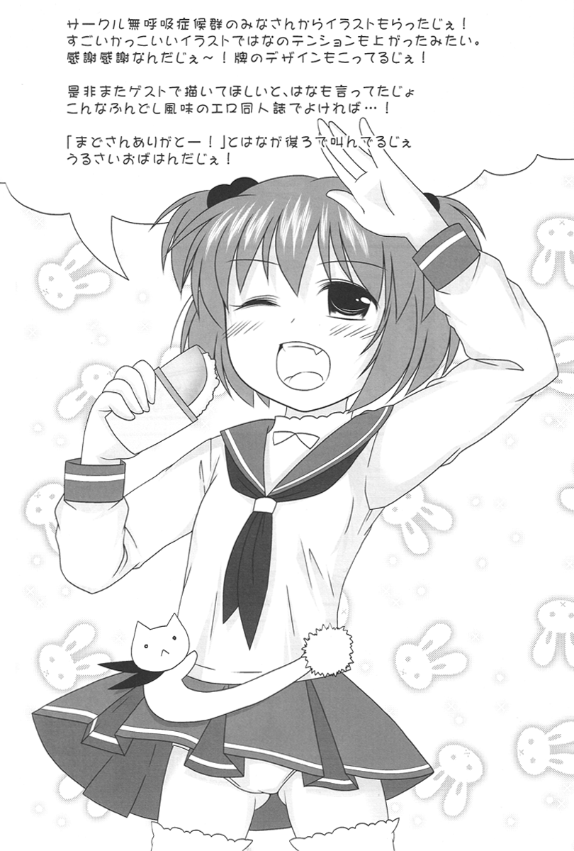 Noppai to Issho! - Page 27