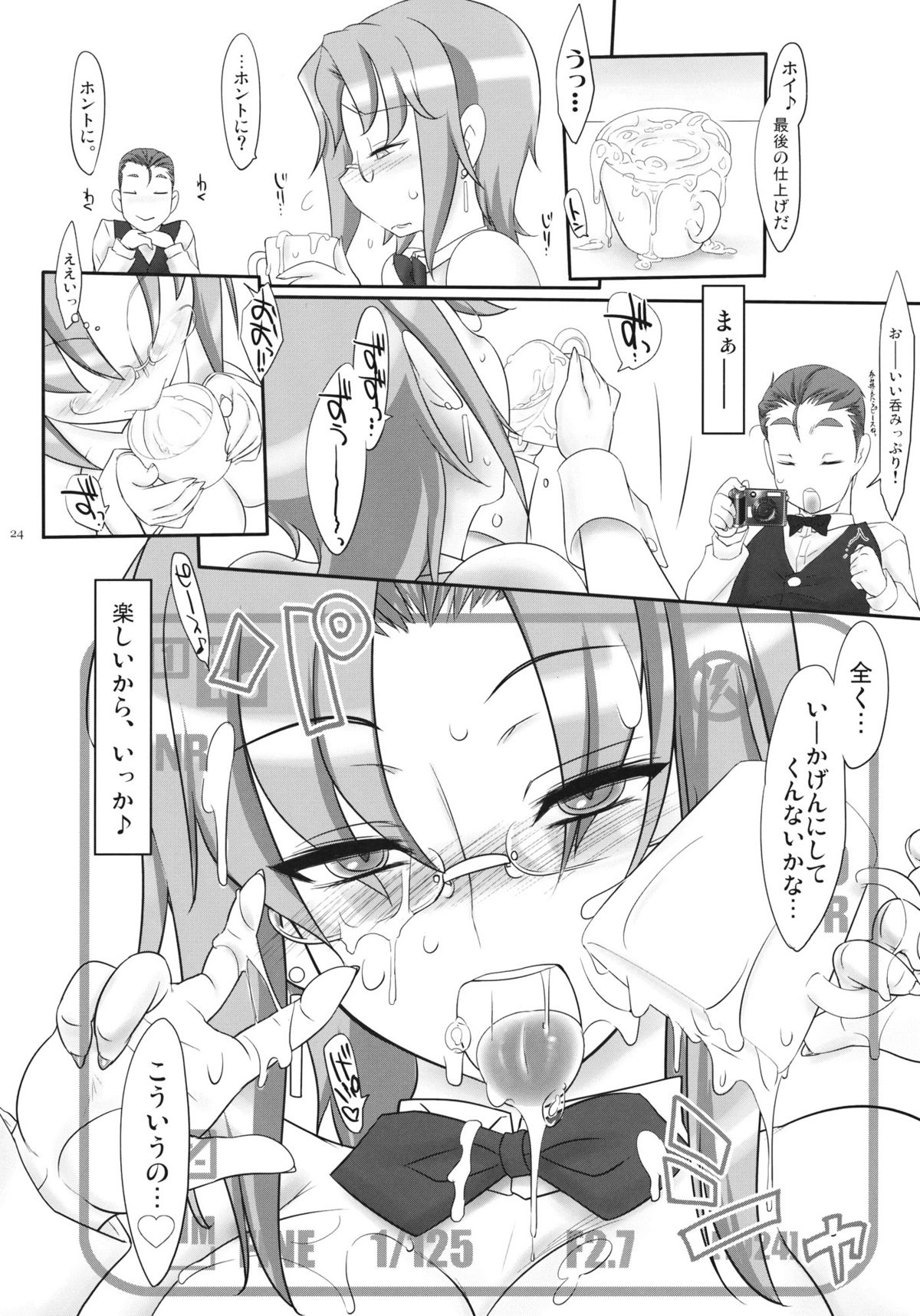 Motto Milk o Oireshimasuka? - Page 24