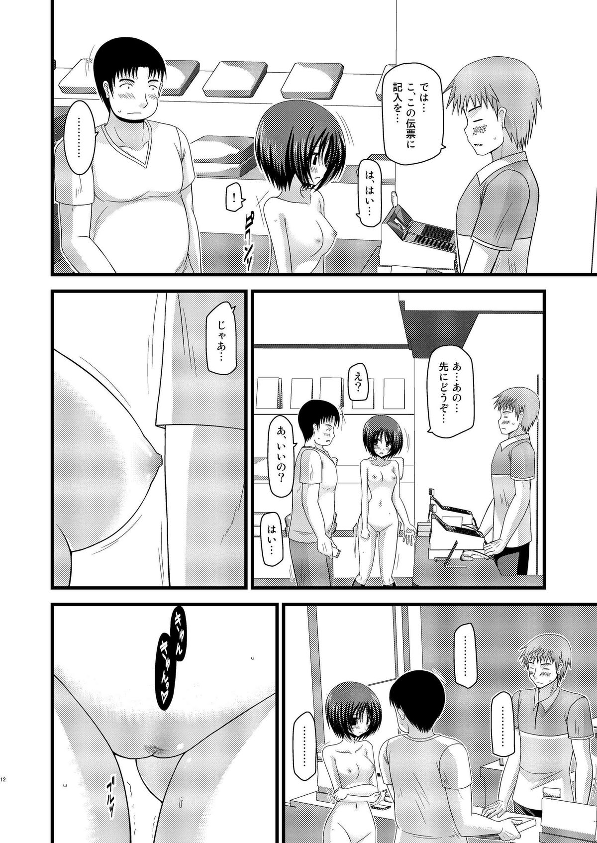 Roshutsu Shoujo Yuugi Kyuu - Page 12