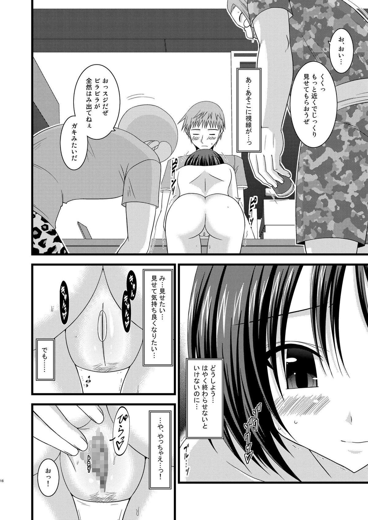 Roshutsu Shoujo Yuugi Kyuu - Page 16