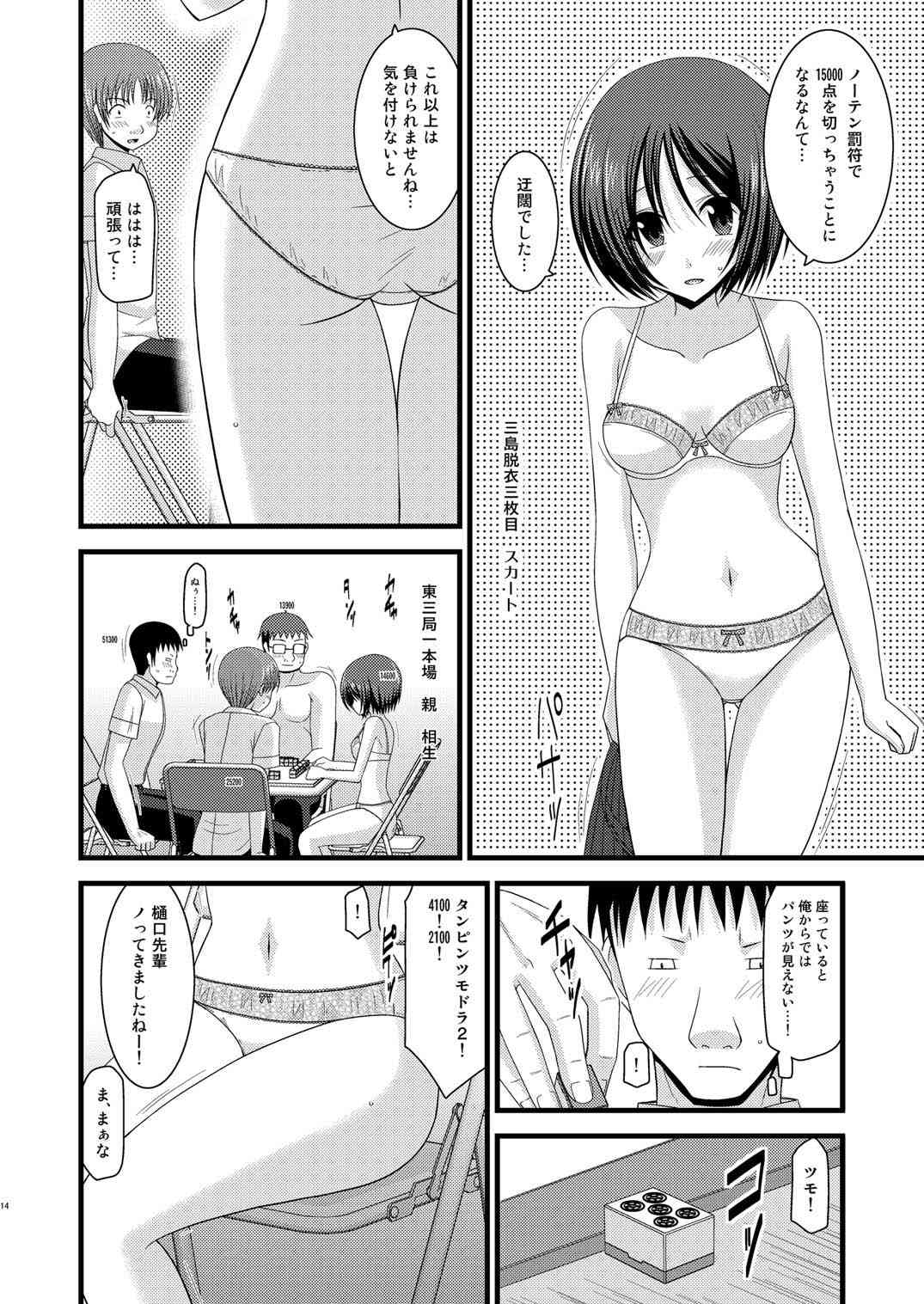 Roshutsu Shoujo Yuugi Juu - Page 14