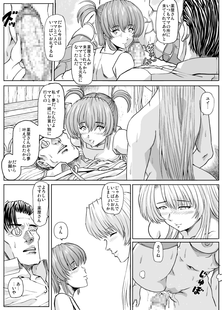 Mandragora no Kusuri uri - Page 37
