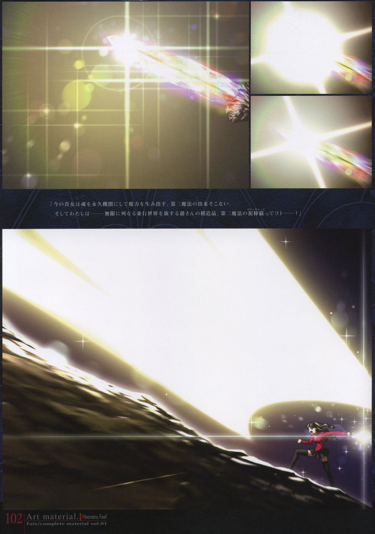 Fate/complete material I - Art material. - Page 107