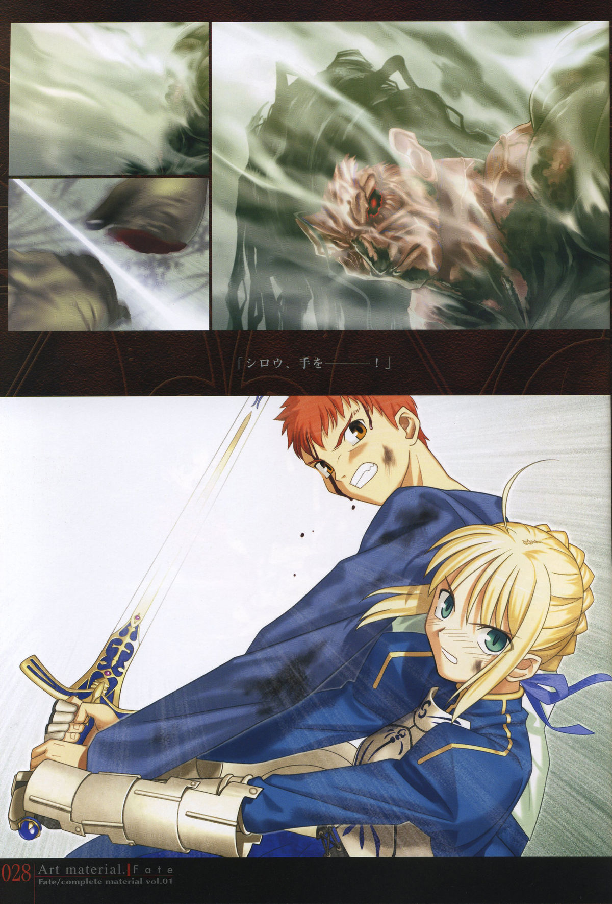 Fate/complete material I - Art material. - Page 33