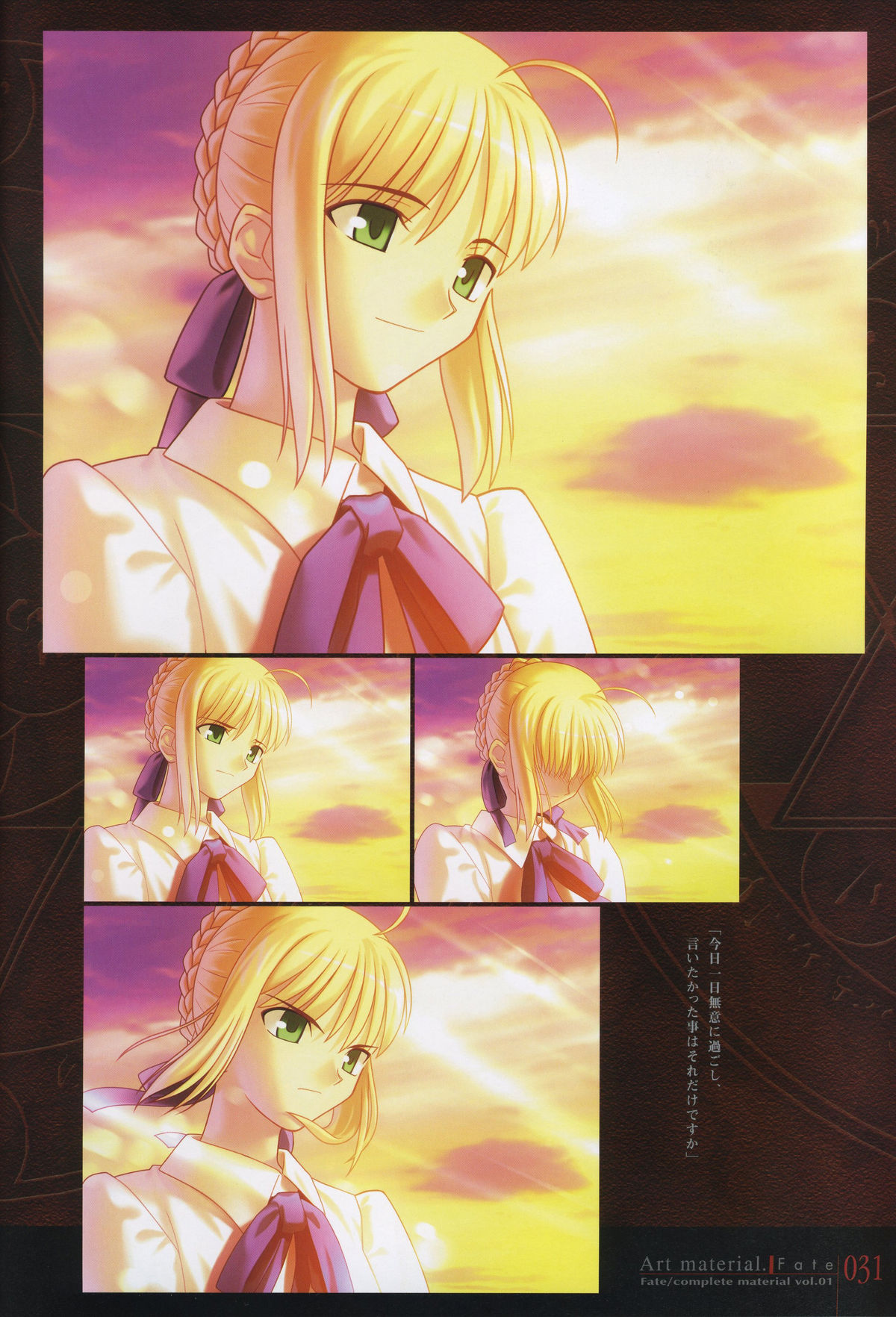 Fate/complete material I - Art material. - Page 36