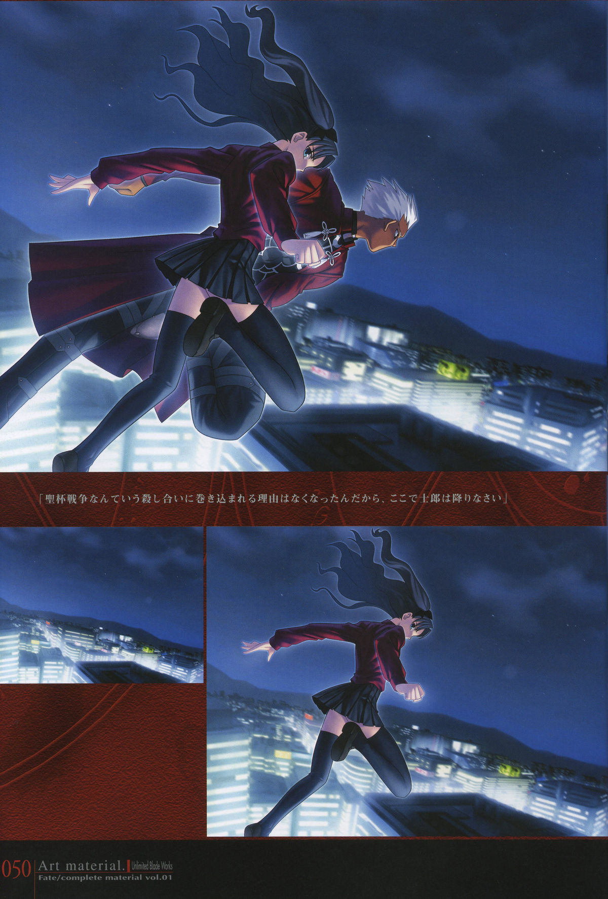 Fate/complete material I - Art material. - Page 55