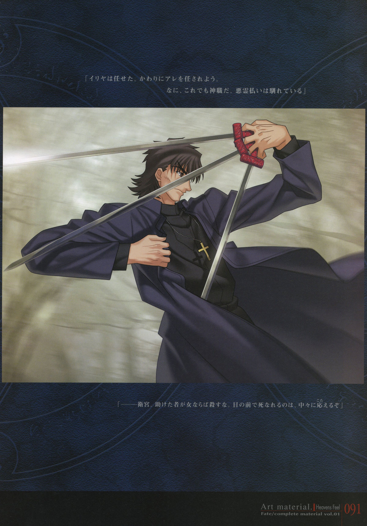 Fate/complete material I - Art material. - Page 96