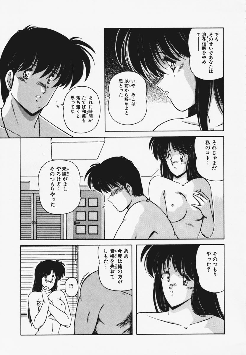 TEL ME Yuki-chan 1 - Page 105