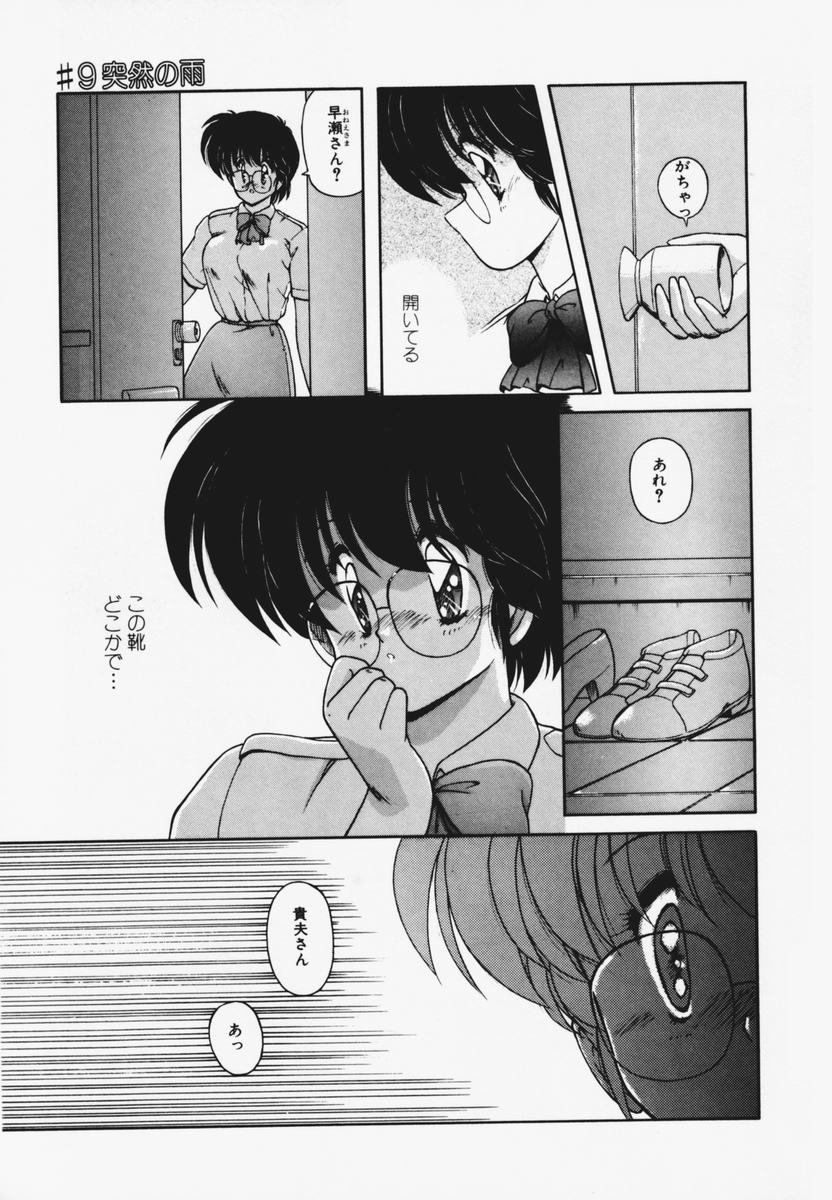 TEL ME Yuki-chan 1 - Page 113