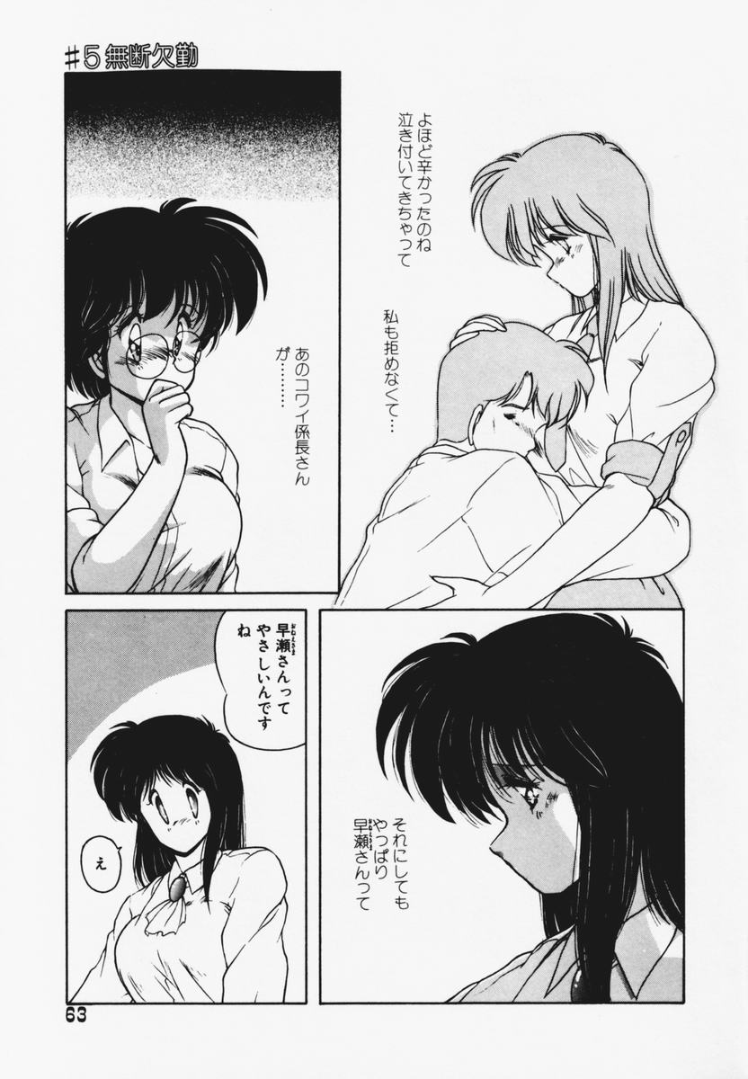 TEL ME Yuki-chan 1 - Page 67