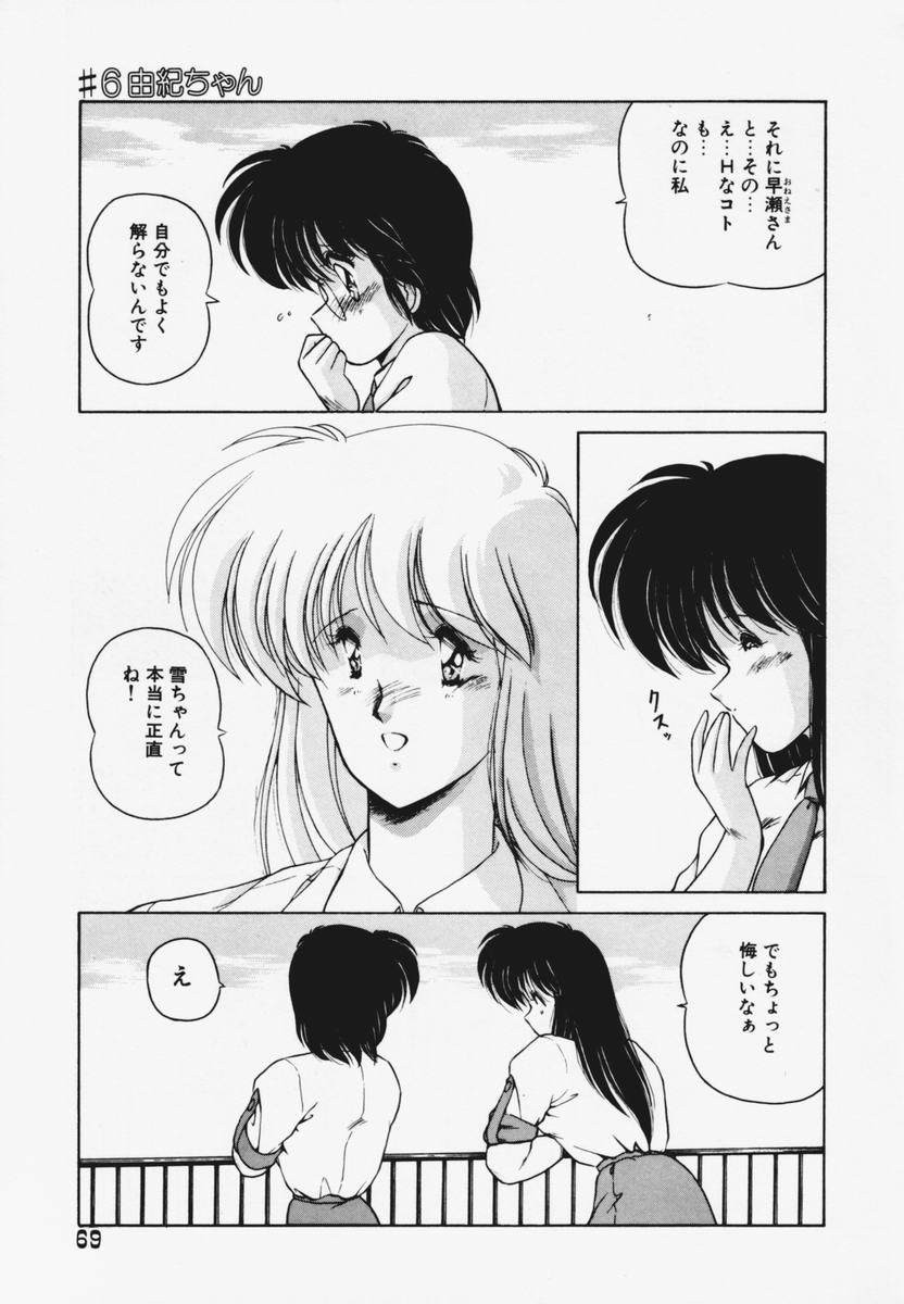 TEL ME Yuki-chan 1 - Page 73