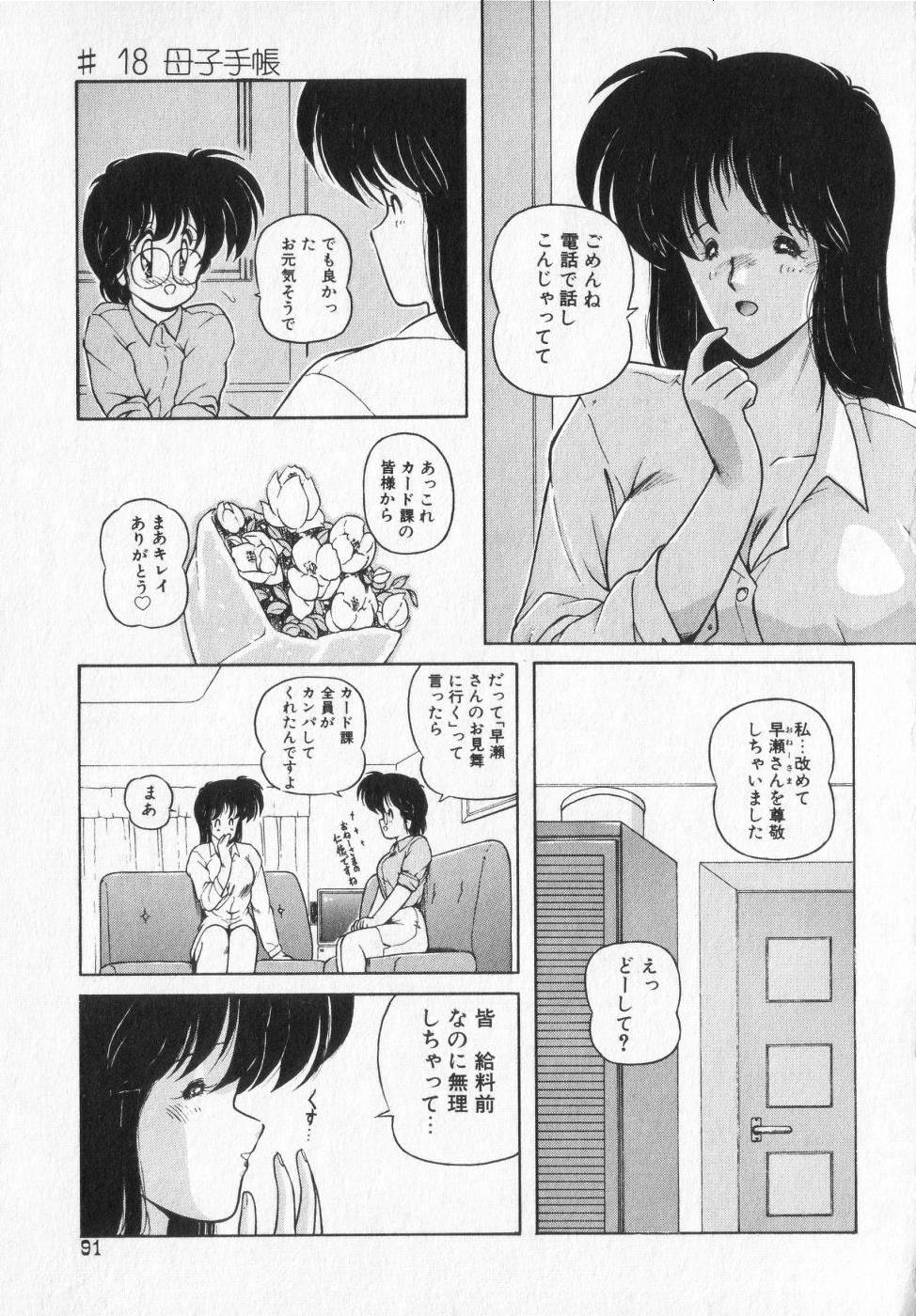 TEL ME Yuki-chan  2 - Page 91