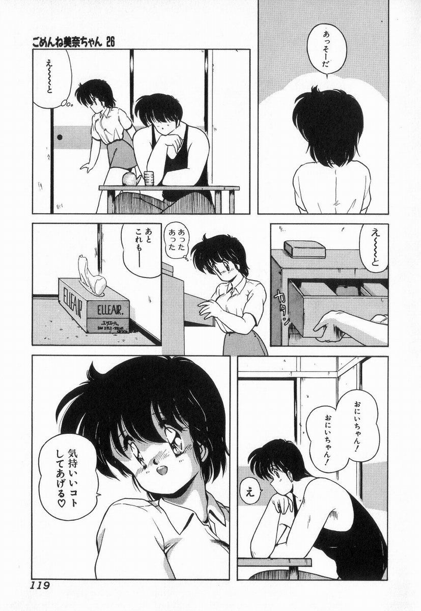 Gomenne Mina-chan 3 - Page 119