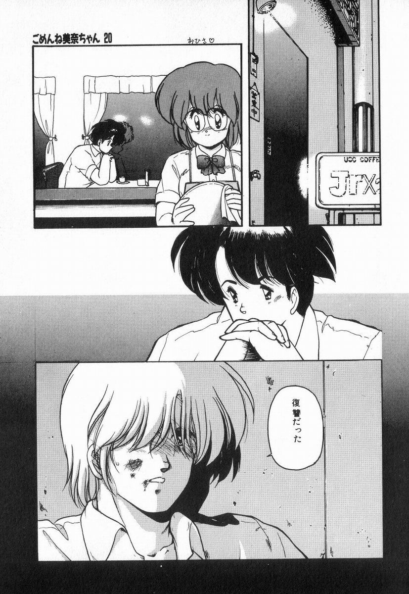 Gomenne Mina-chan 3 - Page 49